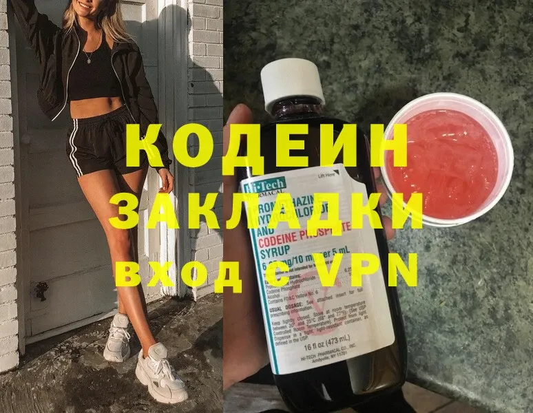 Кодеиновый сироп Lean Purple Drank  Струнино 